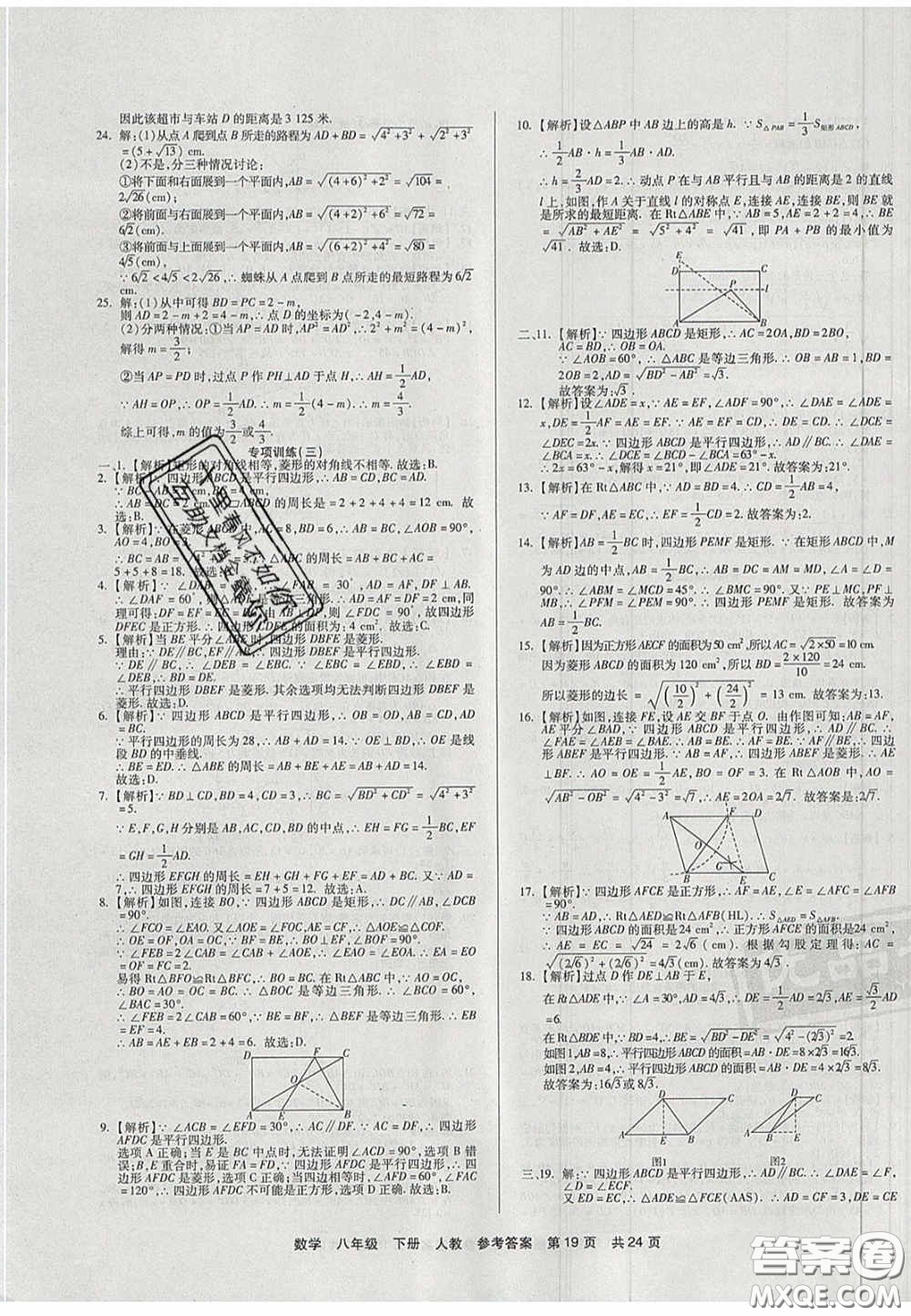 陽(yáng)光出版社2020年優(yōu)品單元與期末八年級(jí)數(shù)學(xué)下冊(cè)人教版答案