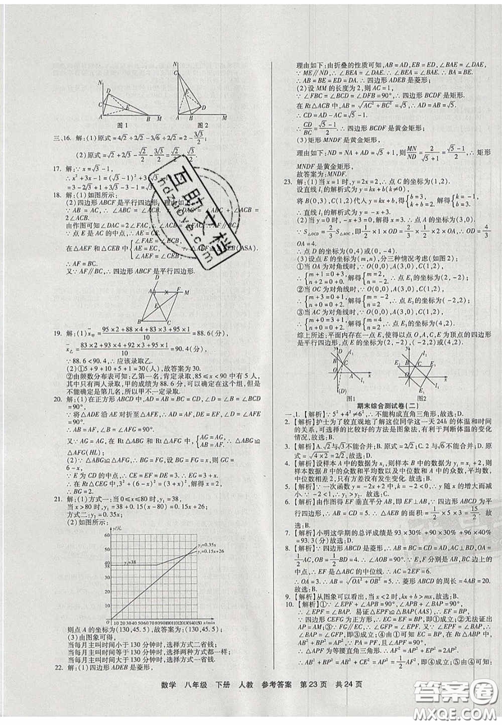 陽(yáng)光出版社2020年優(yōu)品單元與期末八年級(jí)數(shù)學(xué)下冊(cè)人教版答案