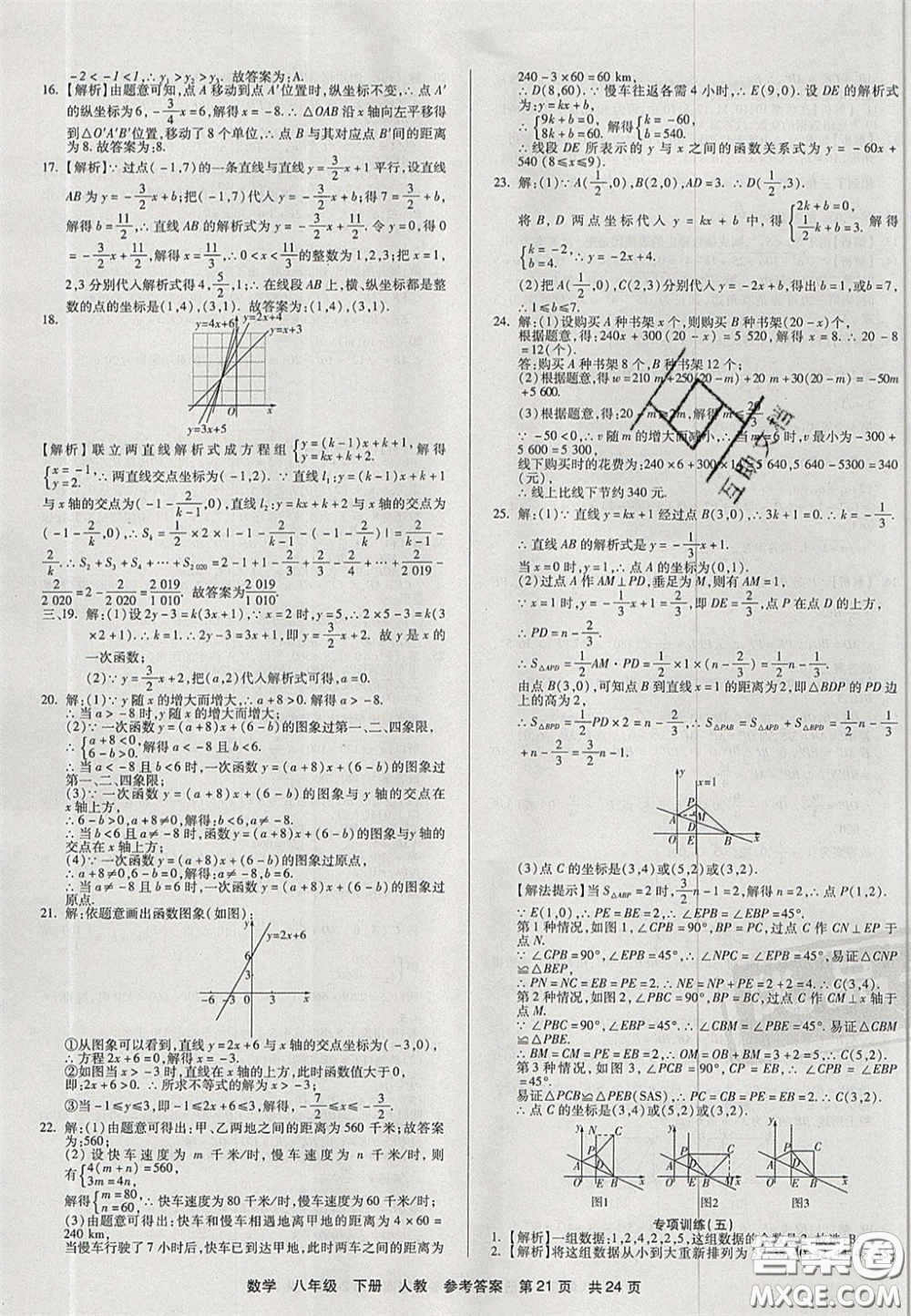 陽(yáng)光出版社2020年優(yōu)品單元與期末八年級(jí)數(shù)學(xué)下冊(cè)人教版答案