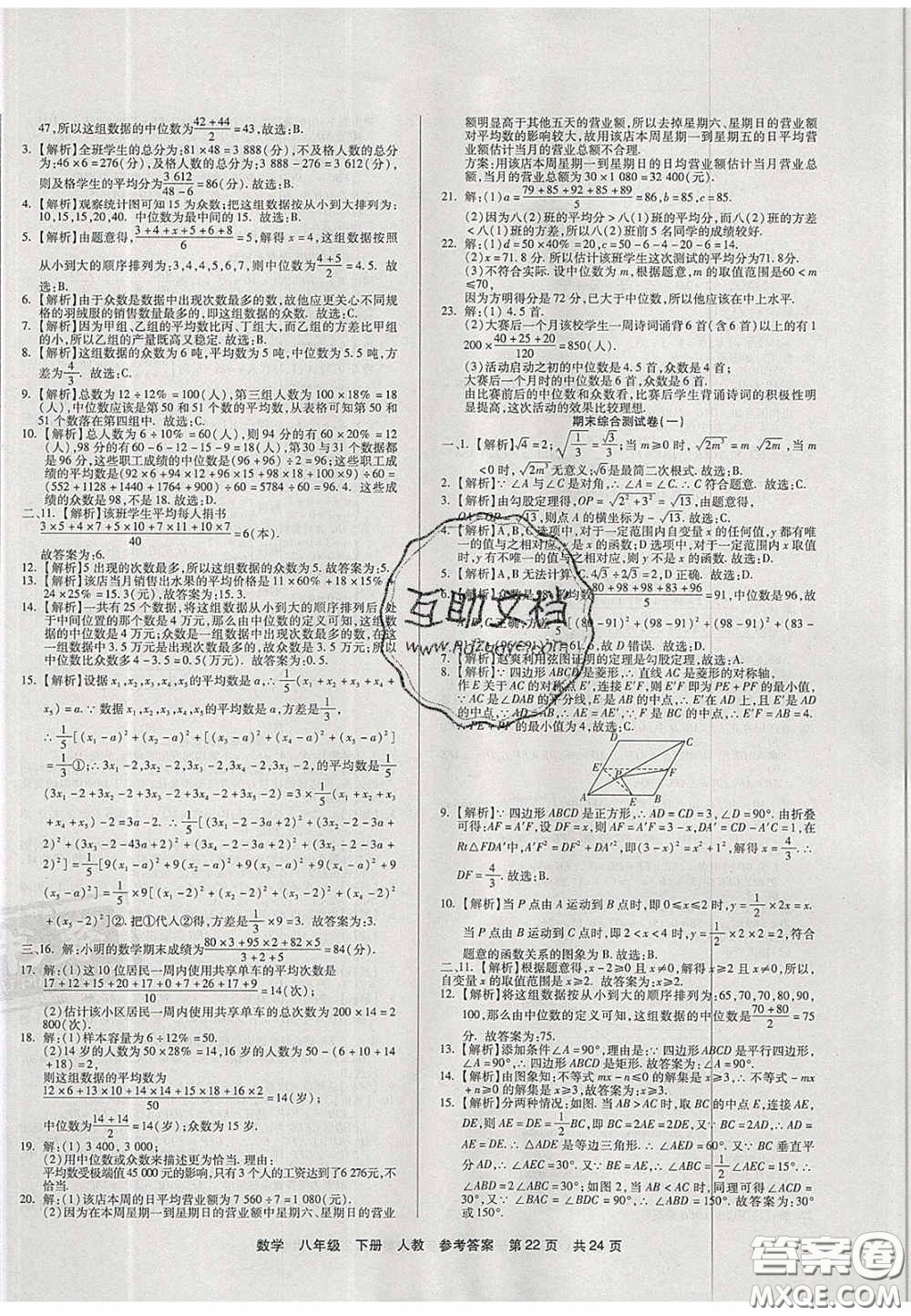 陽(yáng)光出版社2020年優(yōu)品單元與期末八年級(jí)數(shù)學(xué)下冊(cè)人教版答案