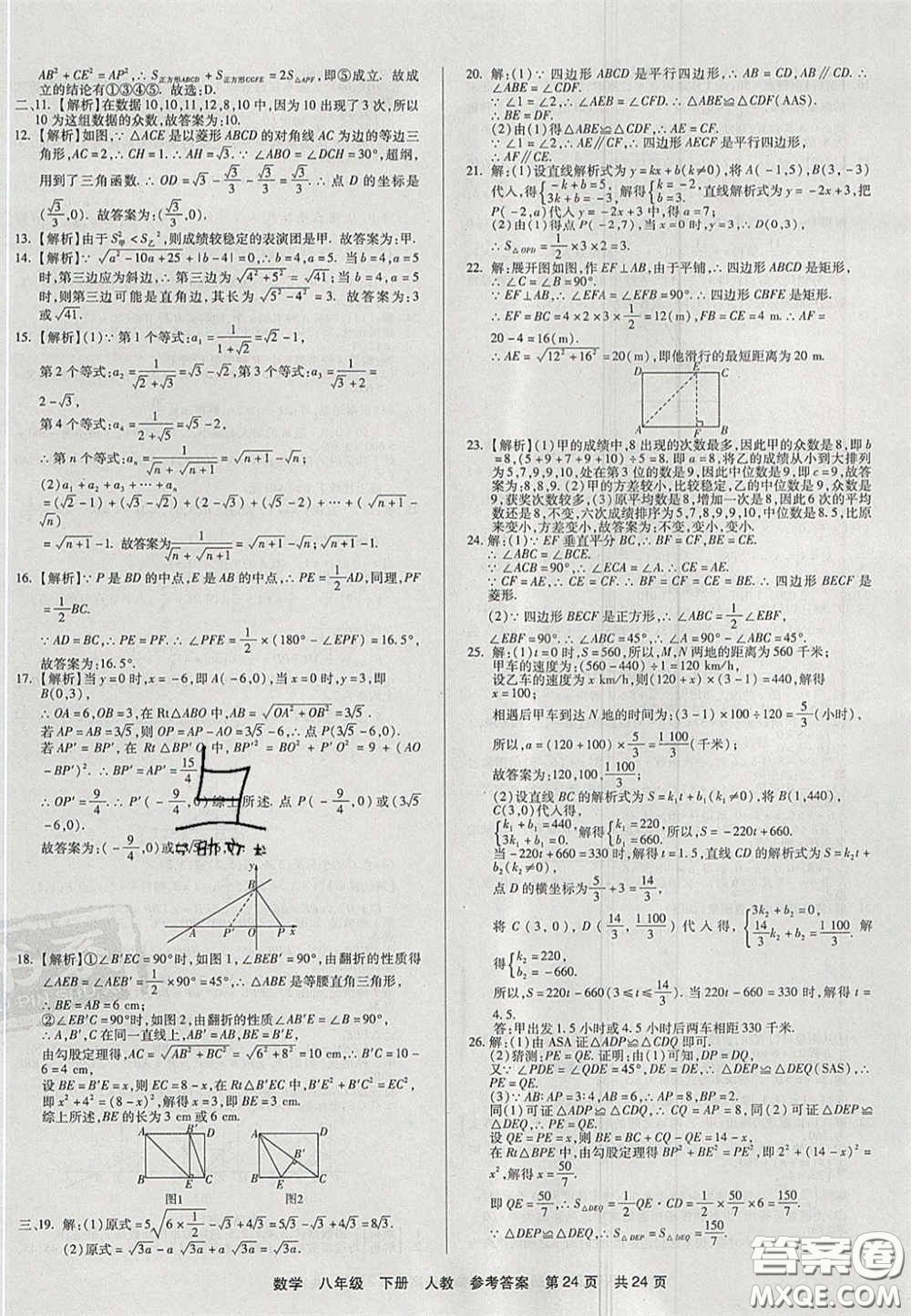 陽(yáng)光出版社2020年優(yōu)品單元與期末八年級(jí)數(shù)學(xué)下冊(cè)人教版答案