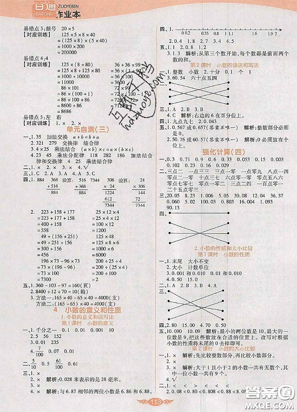 2020新版世紀(jì)百通百通作業(yè)本四年級數(shù)學(xué)下冊人教版答案