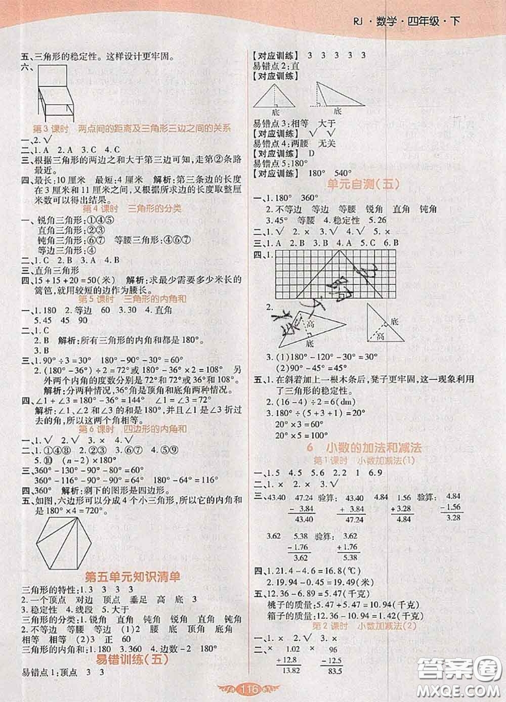 2020新版世紀(jì)百通百通作業(yè)本四年級數(shù)學(xué)下冊人教版答案