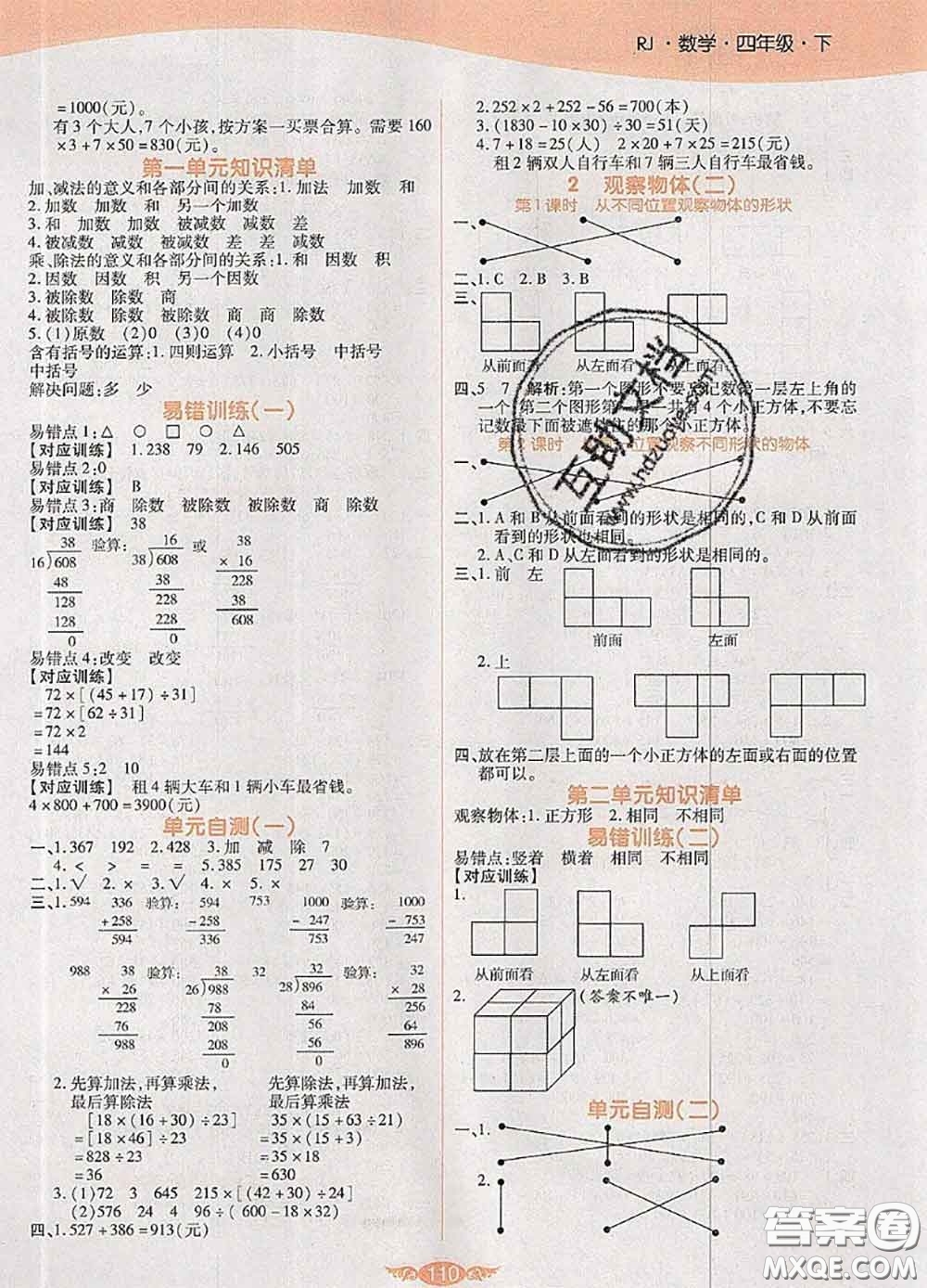 2020新版世紀(jì)百通百通作業(yè)本四年級數(shù)學(xué)下冊人教版答案