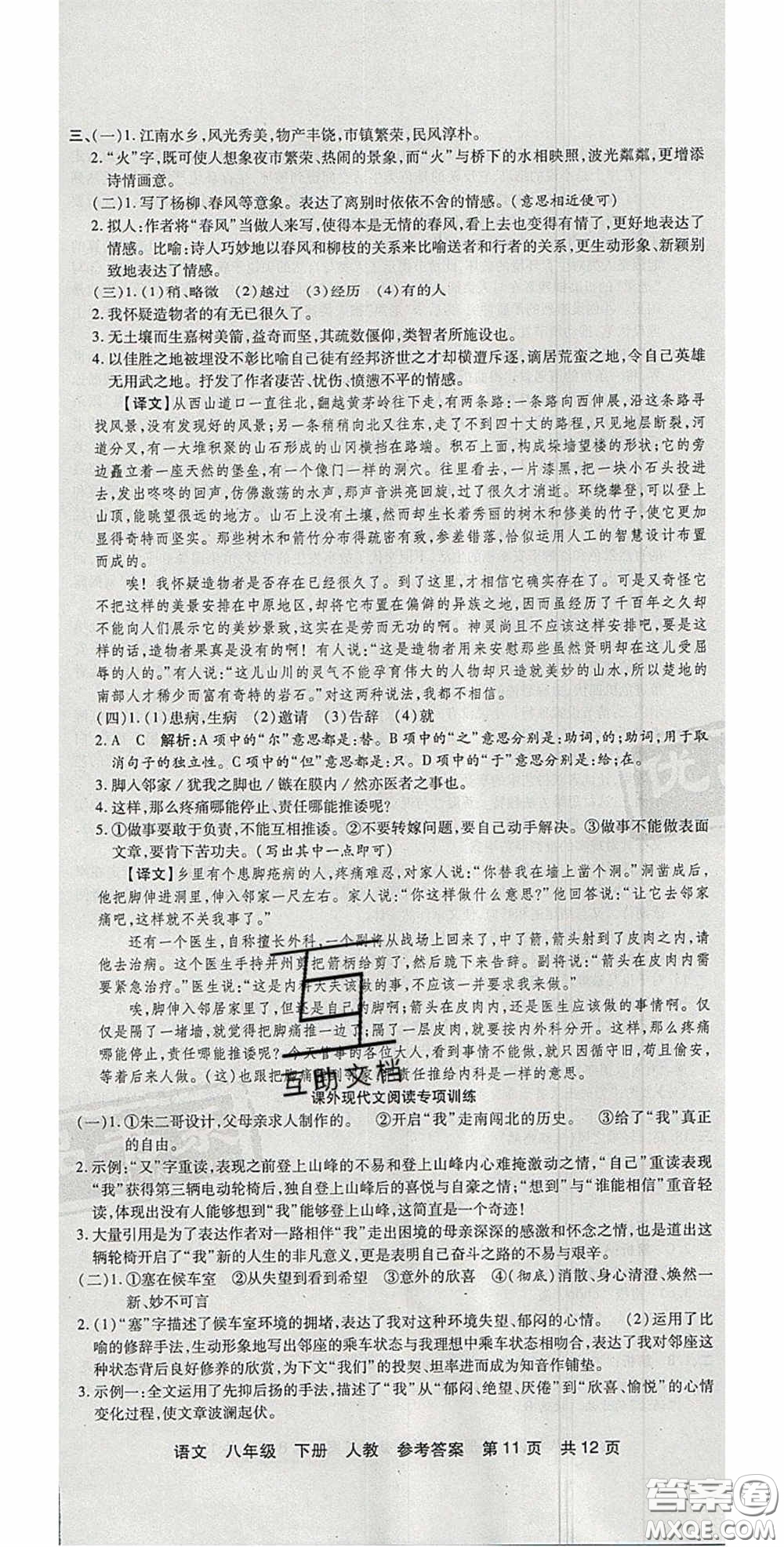 陽光出版社2020年優(yōu)品單元與期末八年級語文下冊人教版答案