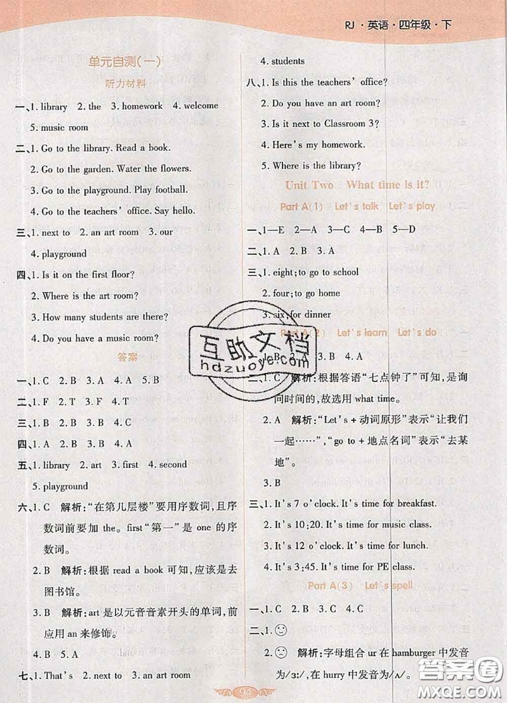 2020新版世紀百通百通作業(yè)本四年級英語下冊人教版答案