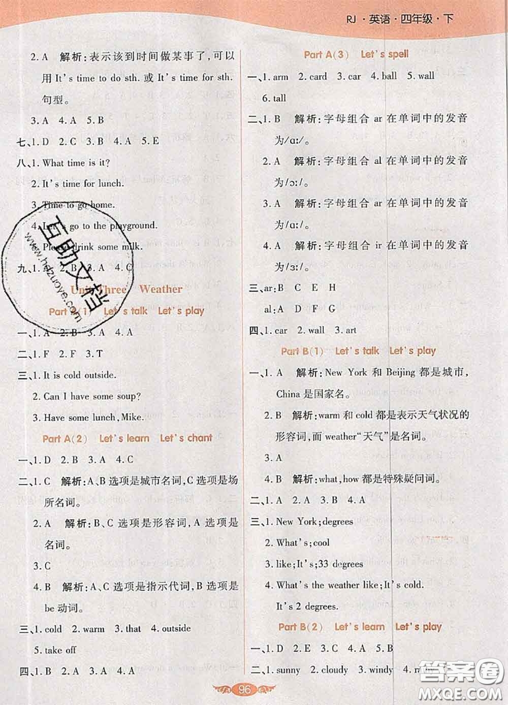 2020新版世紀百通百通作業(yè)本四年級英語下冊人教版答案