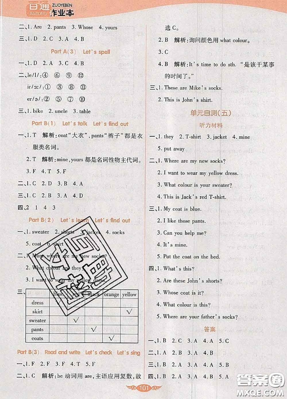 2020新版世紀百通百通作業(yè)本四年級英語下冊人教版答案