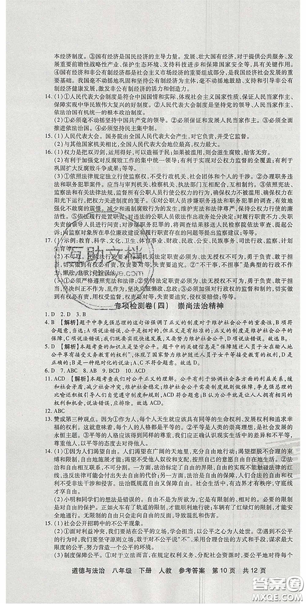 陽光出版社2020年優(yōu)品單元與期末八年級道德與法治下冊人教版答案