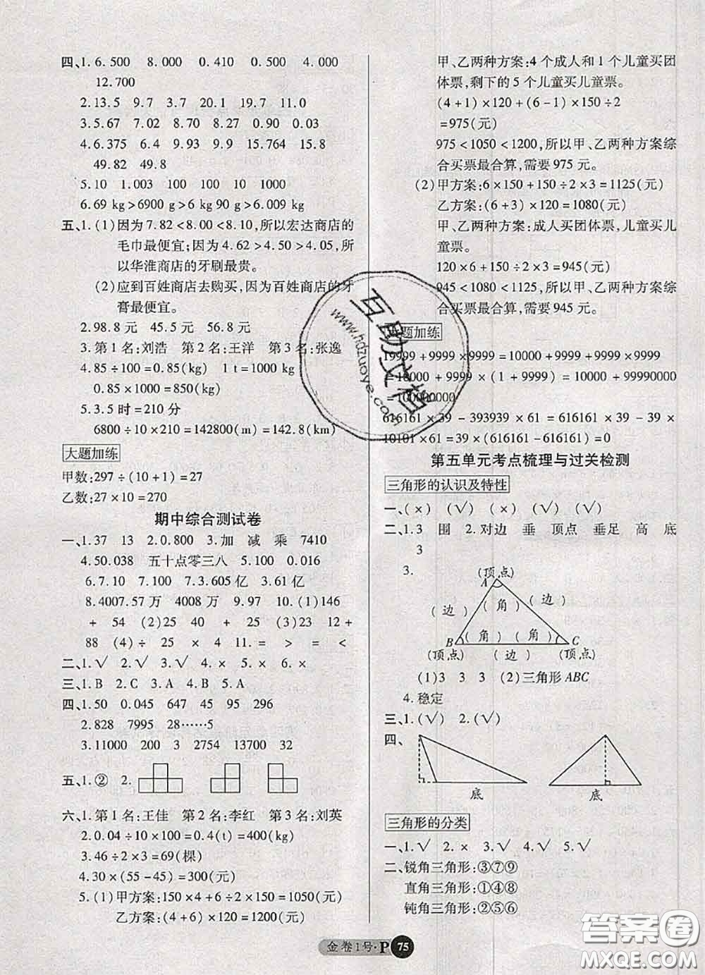 電子科技大學(xué)出版社2020新版金卷1號(hào)四年級(jí)數(shù)學(xué)下冊(cè)人教版答案