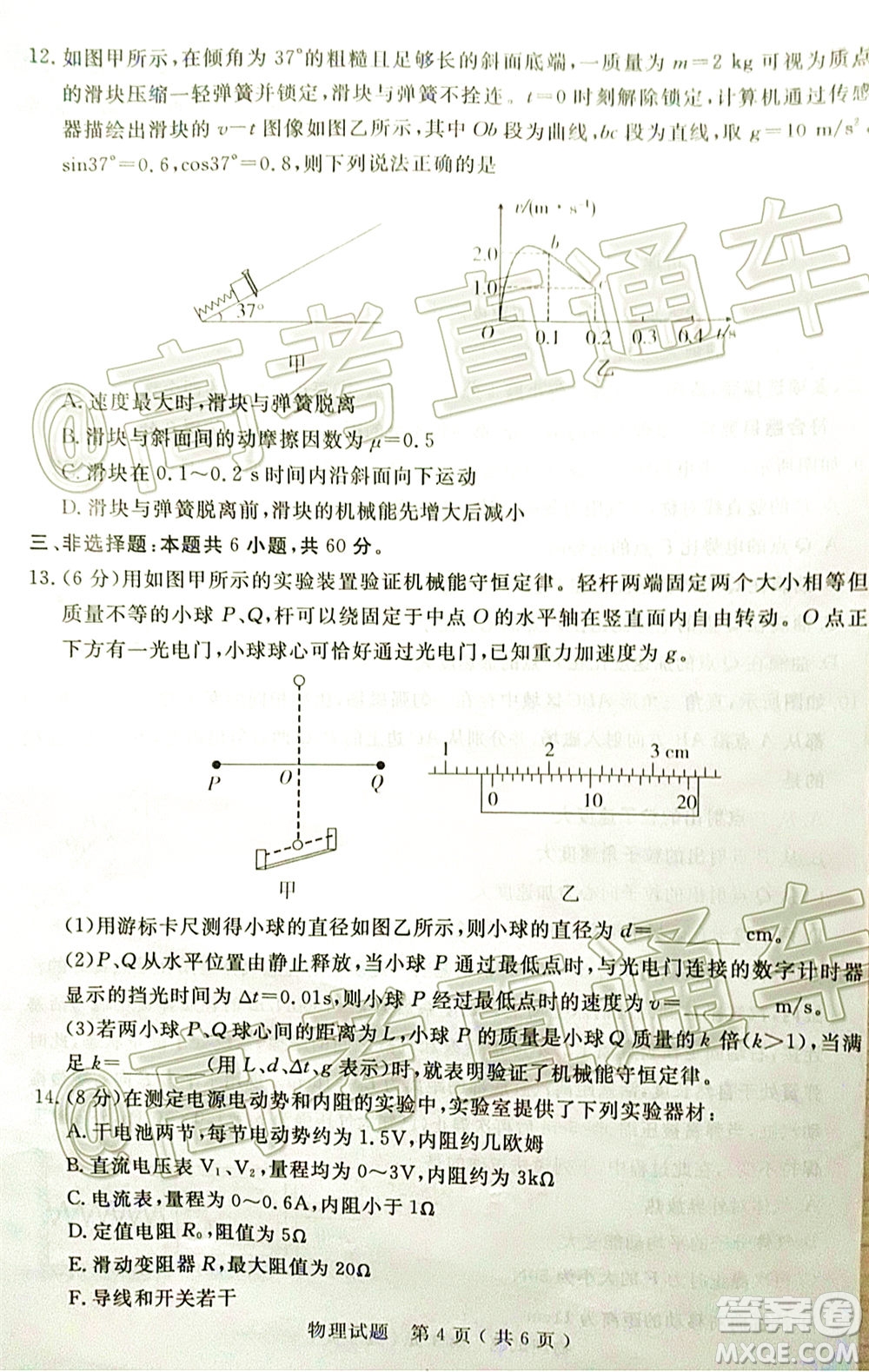 濟(jì)寧二模2019-2020學(xué)年度高考模擬考試物理試題及答案