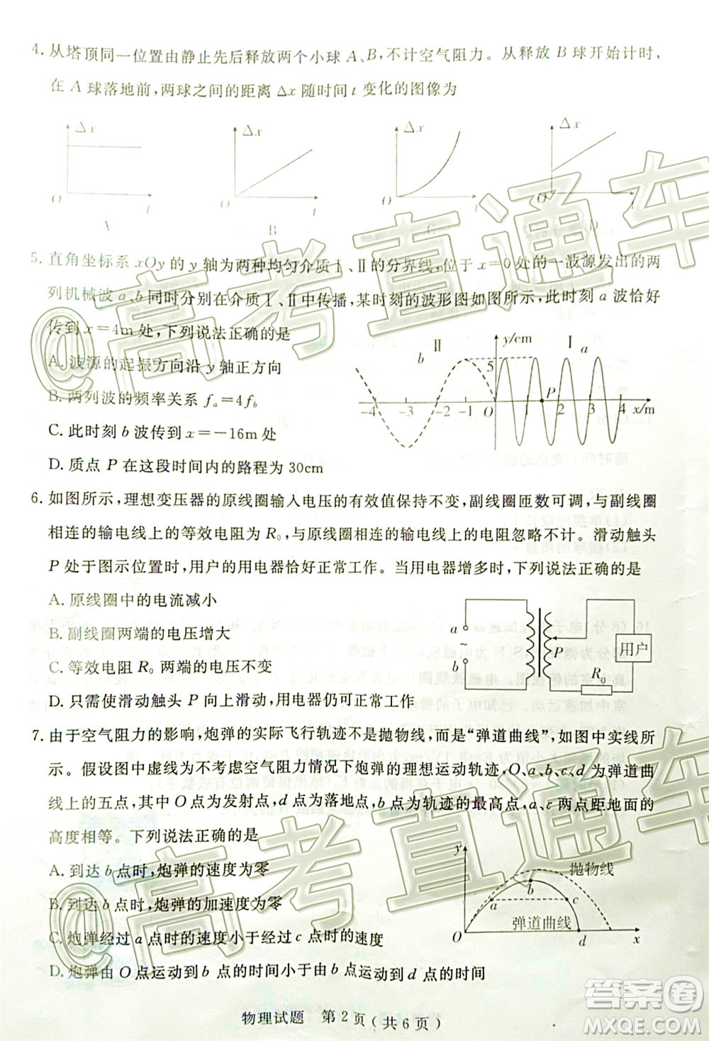 濟(jì)寧二模2019-2020學(xué)年度高考模擬考試物理試題及答案