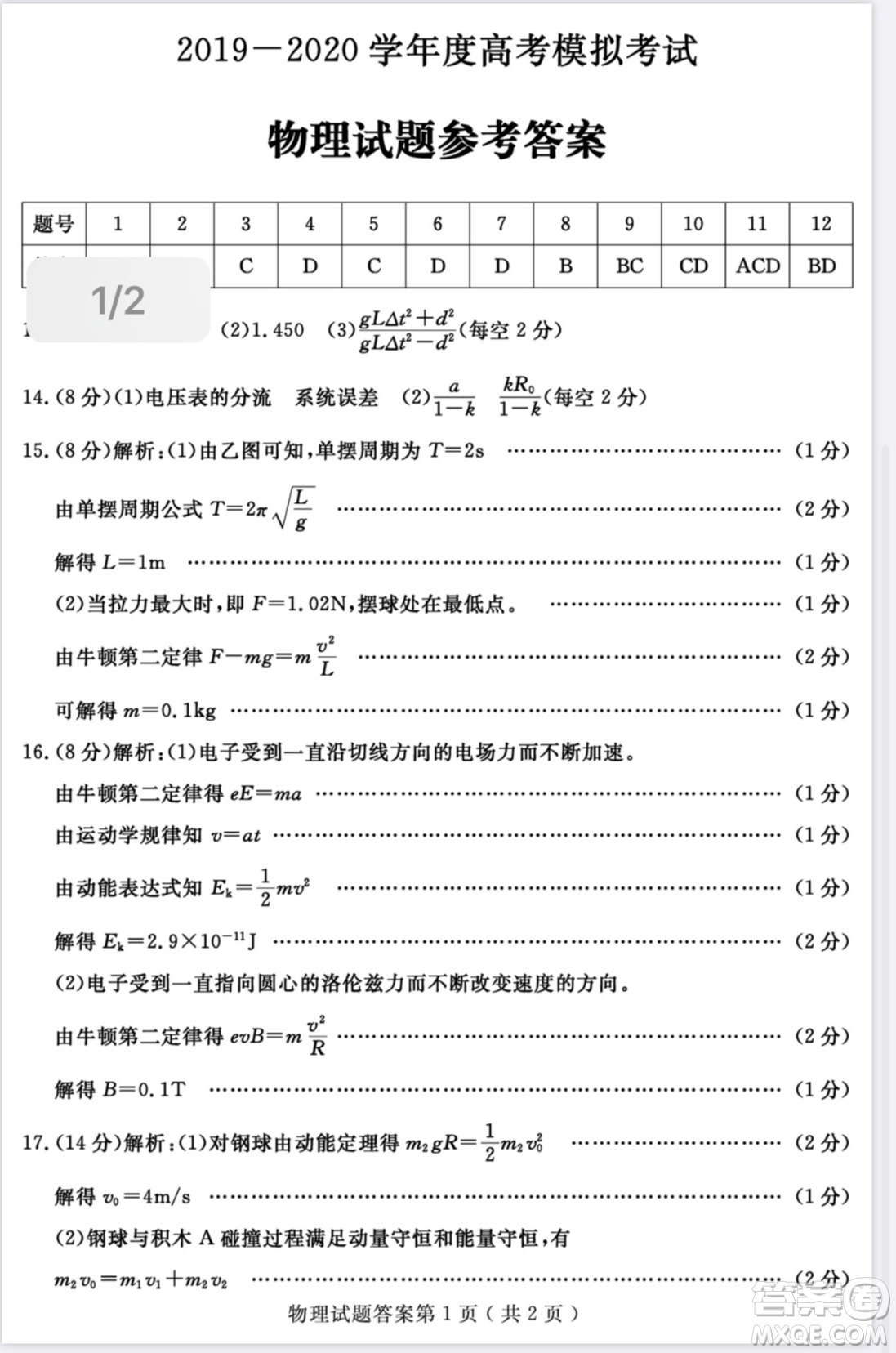 濟(jì)寧二模2019-2020學(xué)年度高考模擬考試物理試題及答案