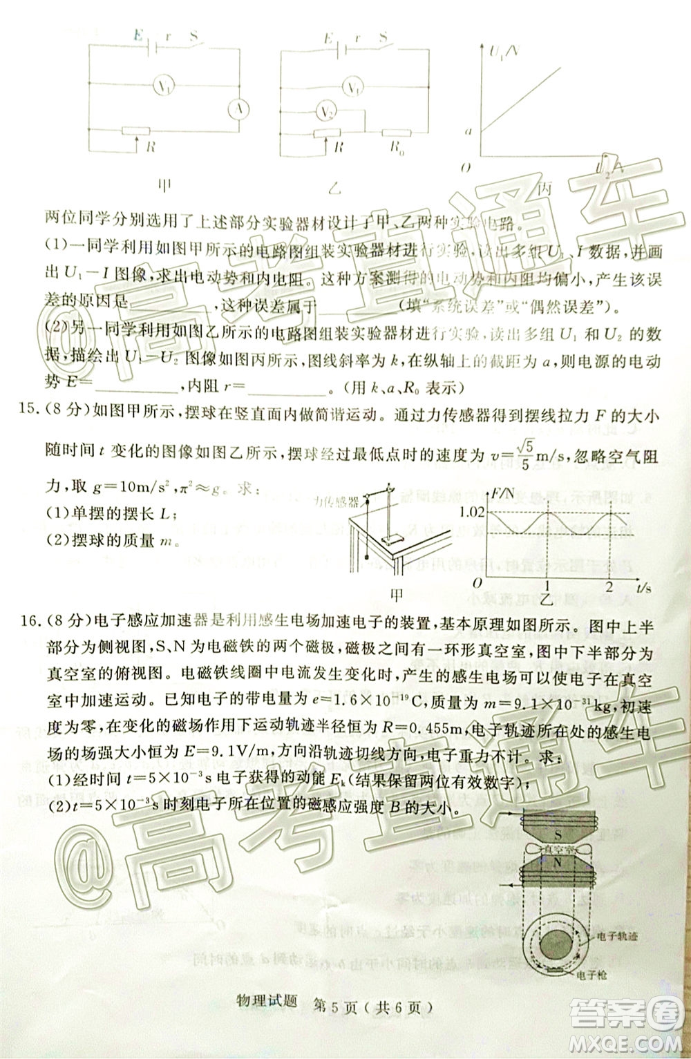 濟(jì)寧二模2019-2020學(xué)年度高考模擬考試物理試題及答案