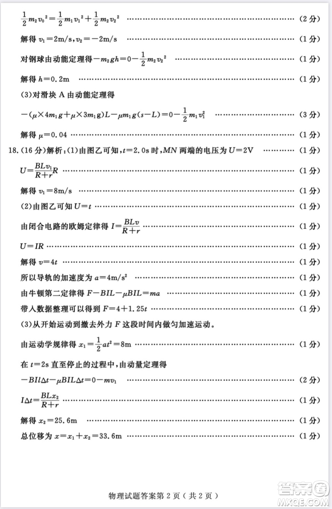 濟(jì)寧二模2019-2020學(xué)年度高考模擬考試物理試題及答案