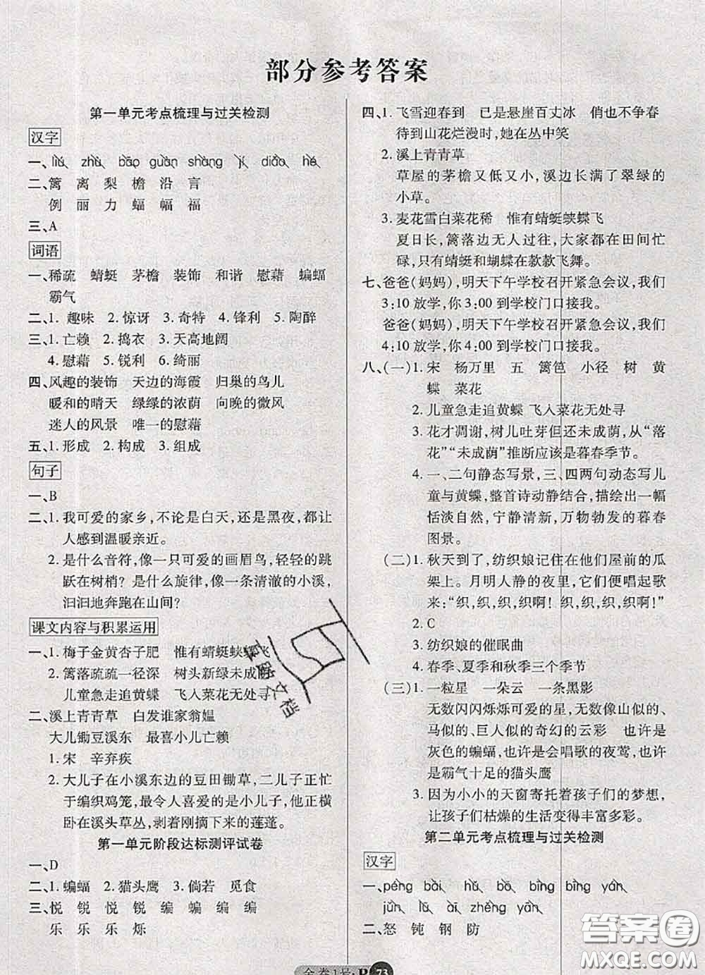 電子科技大學(xué)出版社2020新版金卷1號四年級語文下冊人教版答案