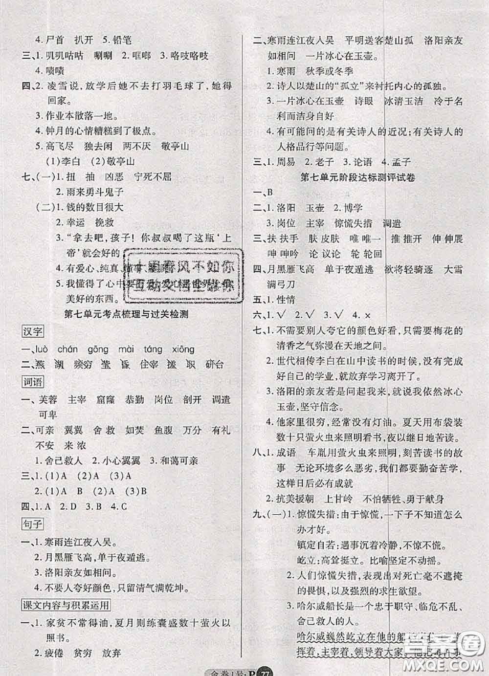 電子科技大學(xué)出版社2020新版金卷1號四年級語文下冊人教版答案