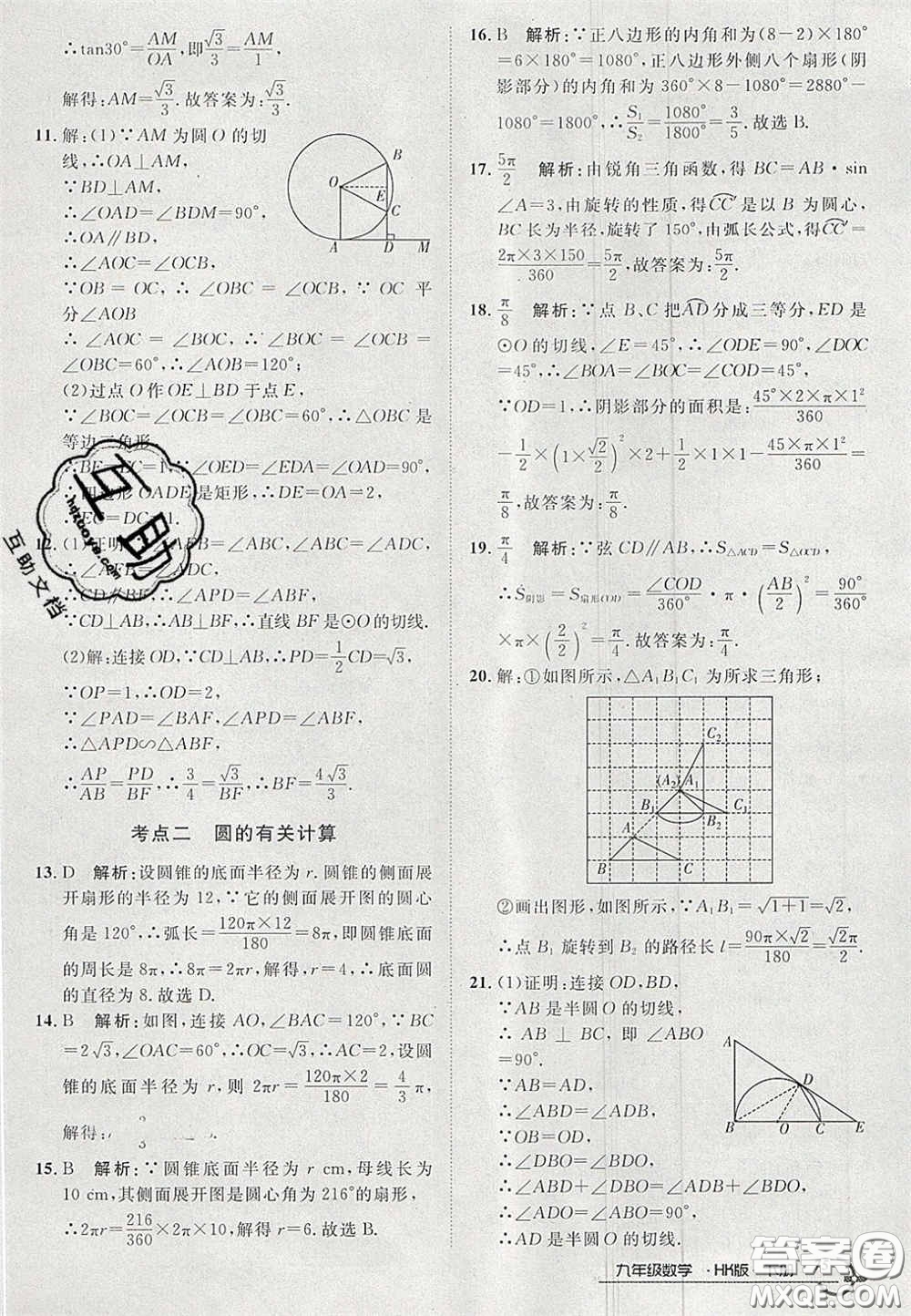 2020年優(yōu)品單元與期末九年級數(shù)學(xué)下冊滬科版答案