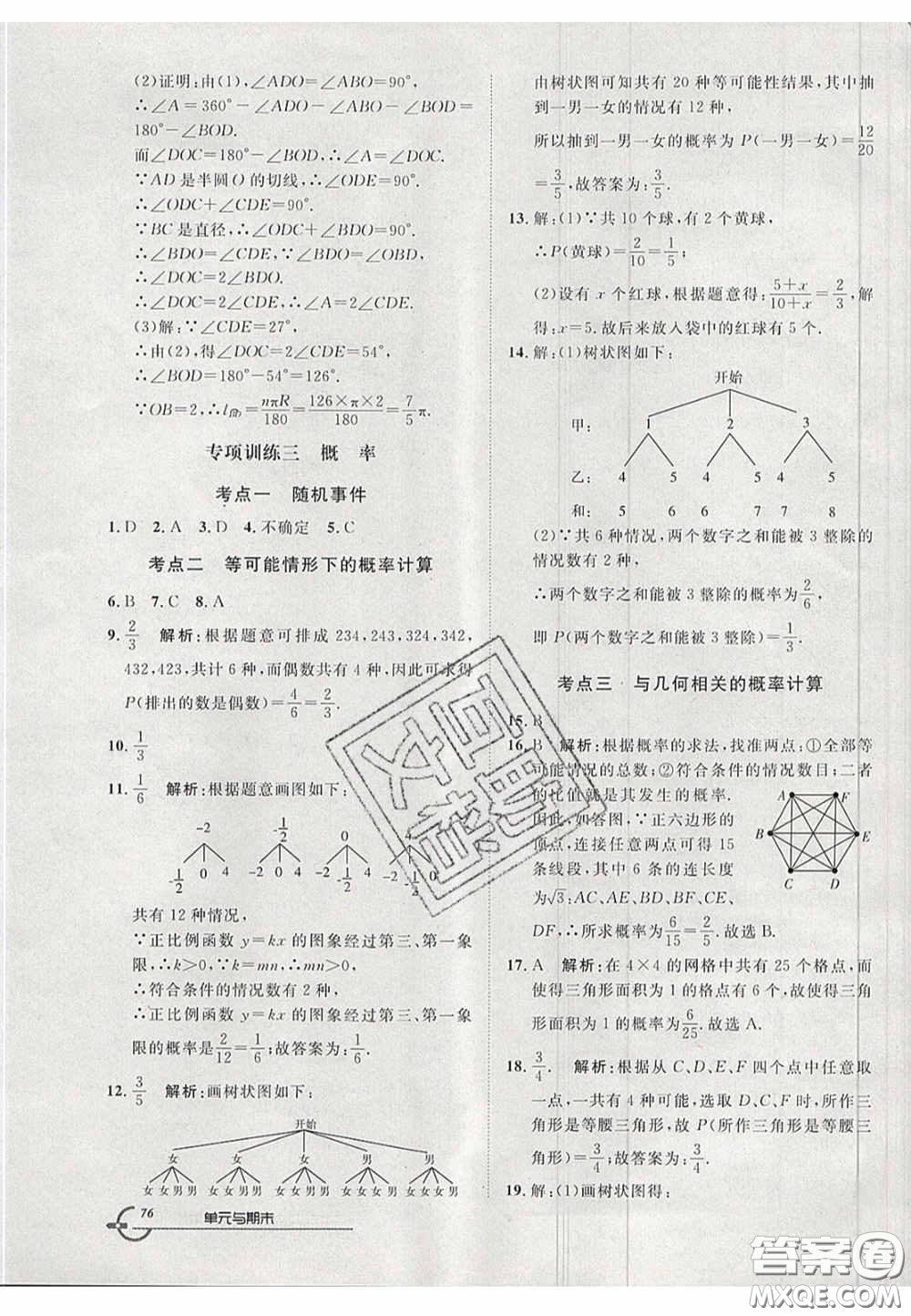 2020年優(yōu)品單元與期末九年級數(shù)學(xué)下冊滬科版答案