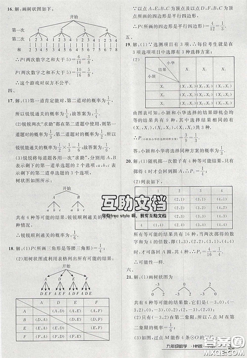 2020年優(yōu)品單元與期末九年級數(shù)學(xué)下冊滬科版答案