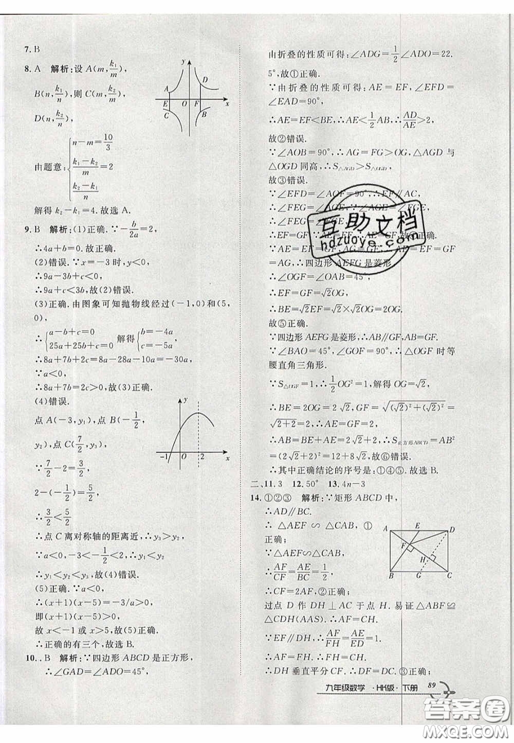 2020年優(yōu)品單元與期末九年級數(shù)學(xué)下冊滬科版答案