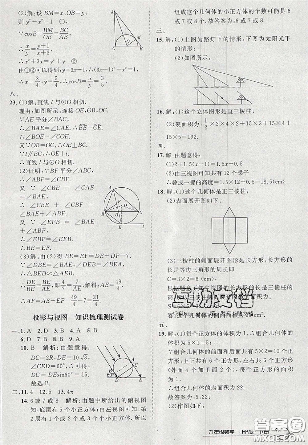 2020年優(yōu)品單元與期末九年級數(shù)學(xué)下冊滬科版答案