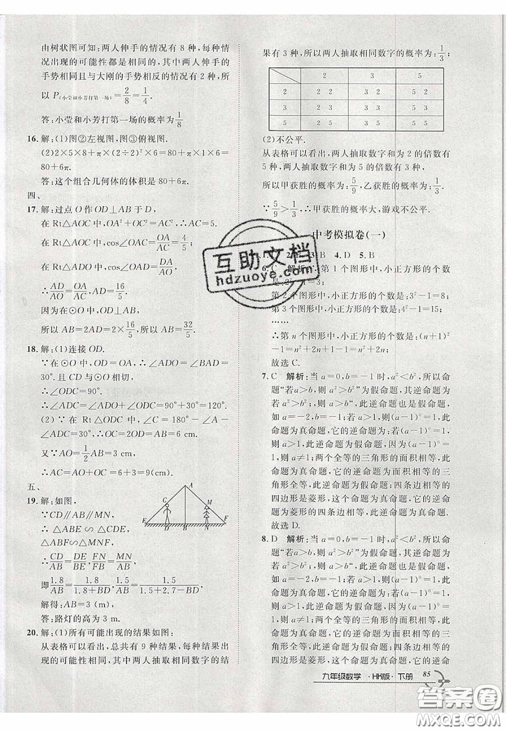 2020年優(yōu)品單元與期末九年級數(shù)學(xué)下冊滬科版答案