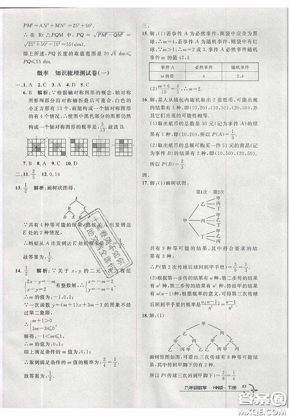 2020年優(yōu)品單元與期末九年級數(shù)學(xué)下冊滬科版答案