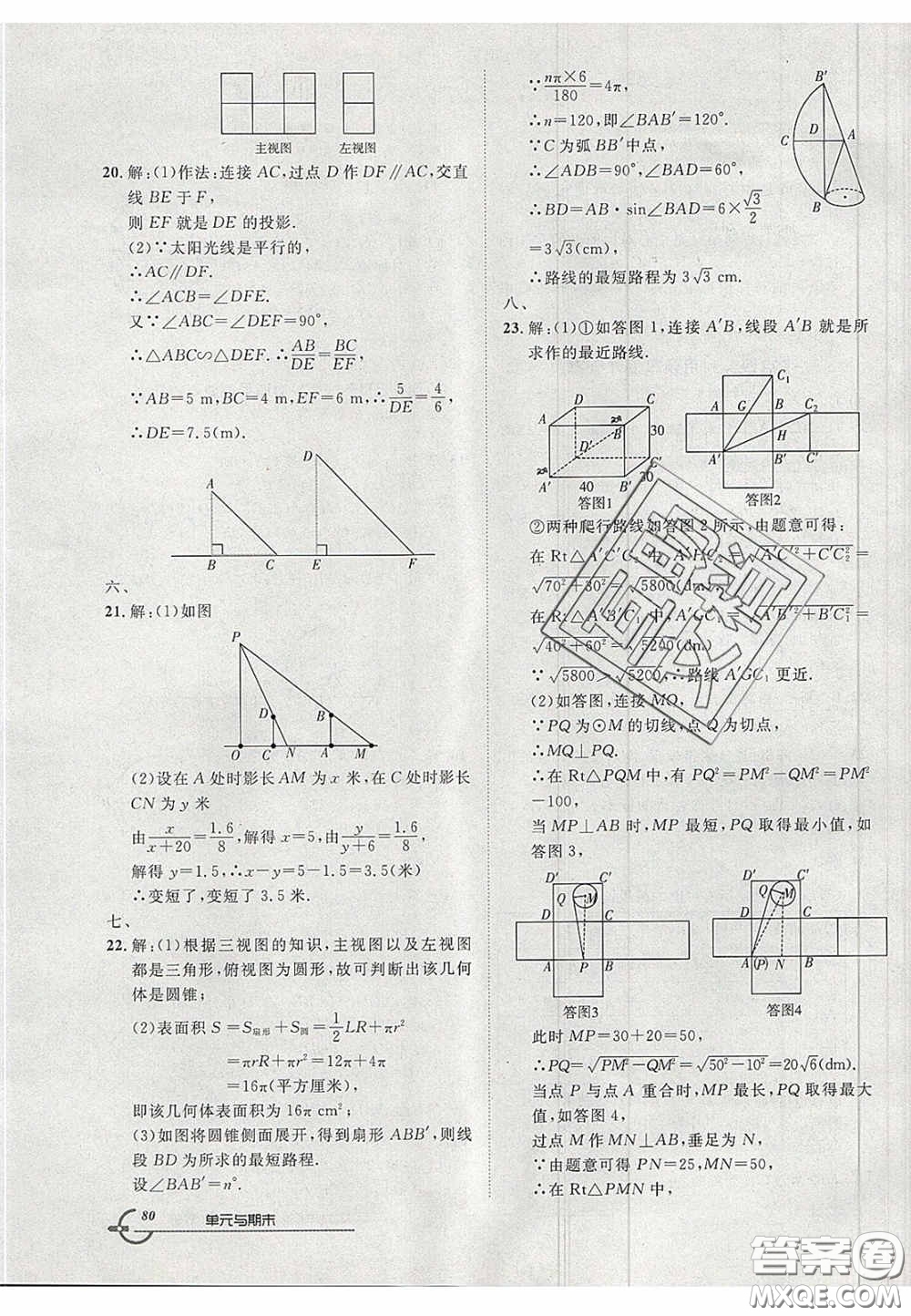 2020年優(yōu)品單元與期末九年級數(shù)學(xué)下冊滬科版答案