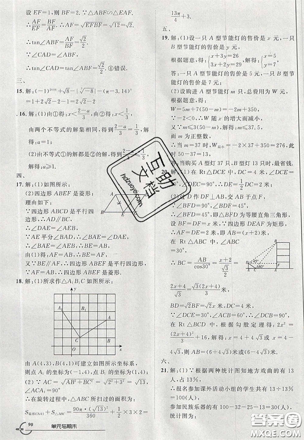 2020年優(yōu)品單元與期末九年級數(shù)學(xué)下冊滬科版答案