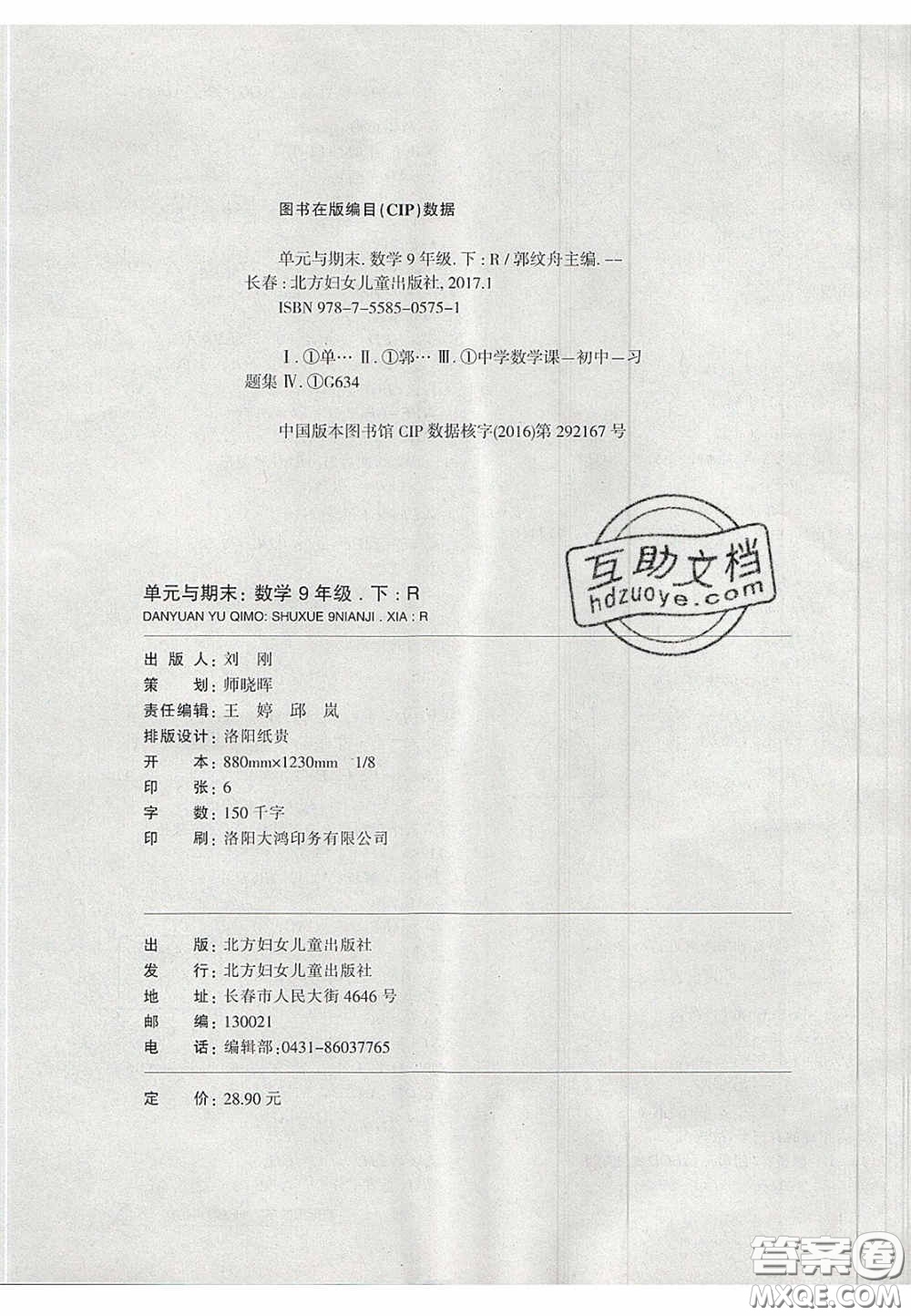 2020年優(yōu)品單元與期末九年級數(shù)學(xué)下冊滬科版答案