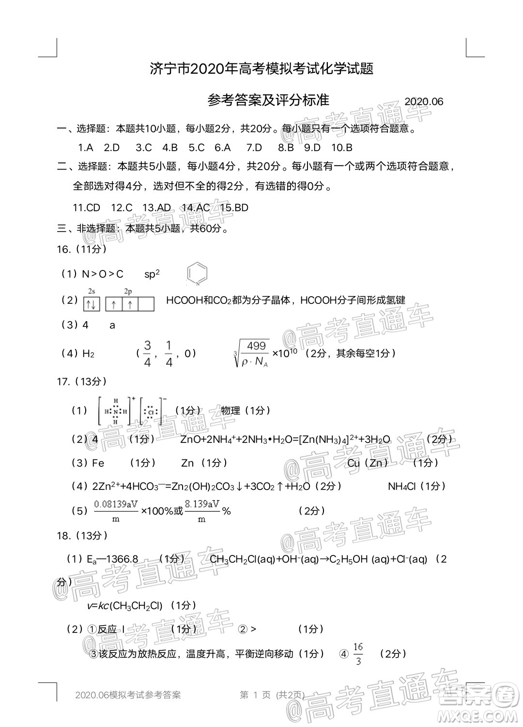 濟(jì)寧二模2019-2020學(xué)年度高考模擬考試化學(xué)試題及答案