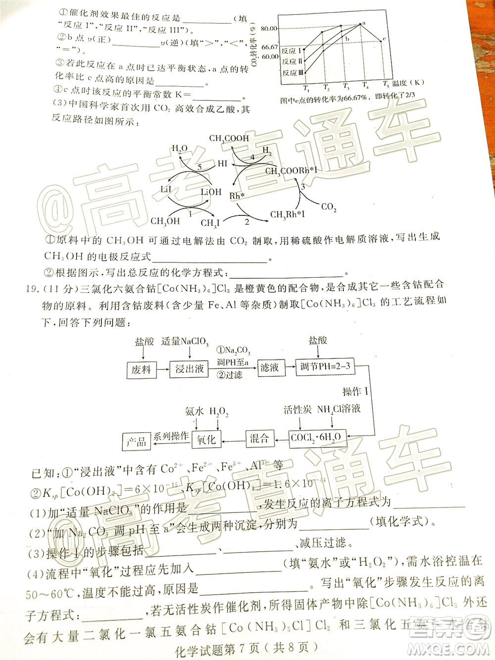 濟(jì)寧二模2019-2020學(xué)年度高考模擬考試化學(xué)試題及答案