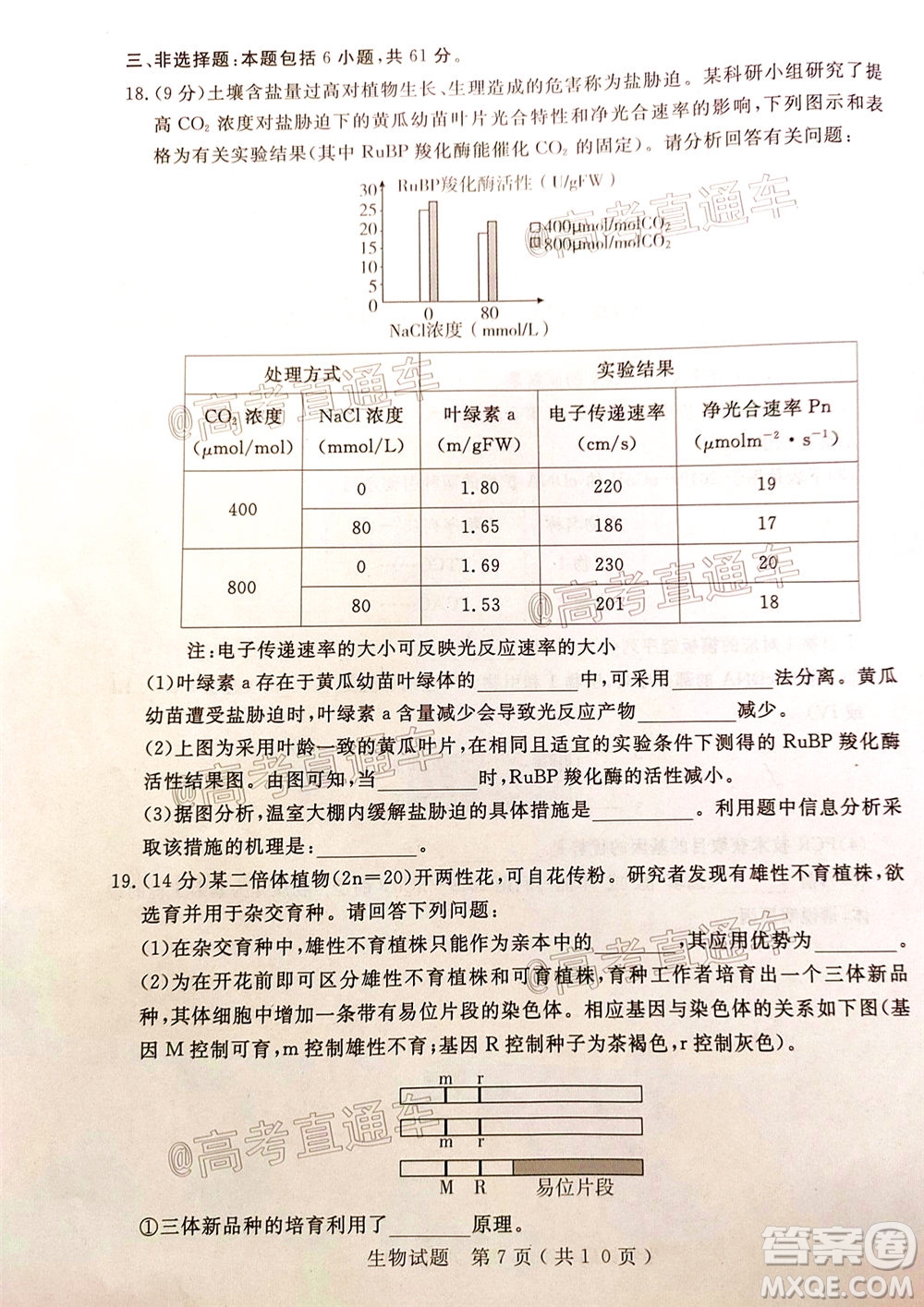 濟寧二模2019-2020學(xué)年度高考模擬考試生物試題及答案