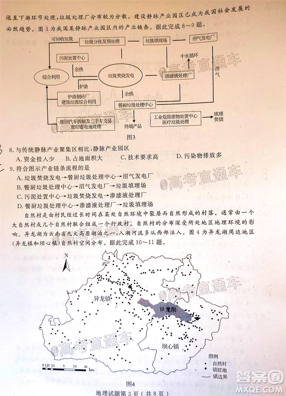 濟寧二模2019-2020學(xué)年度高考模擬考試地理試題及答案