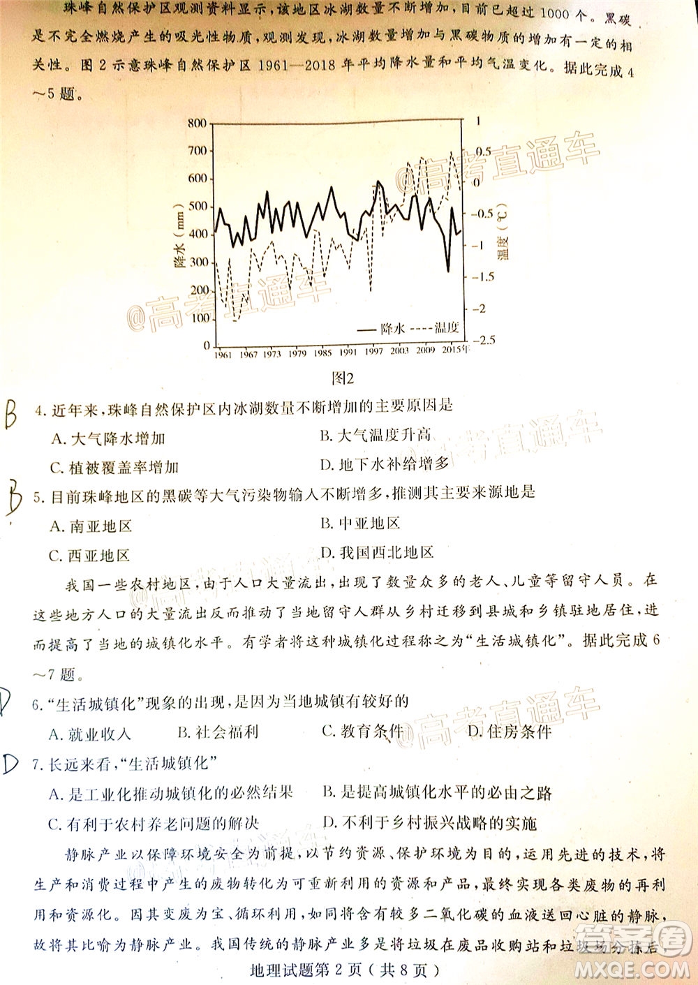 濟寧二模2019-2020學(xué)年度高考模擬考試地理試題及答案