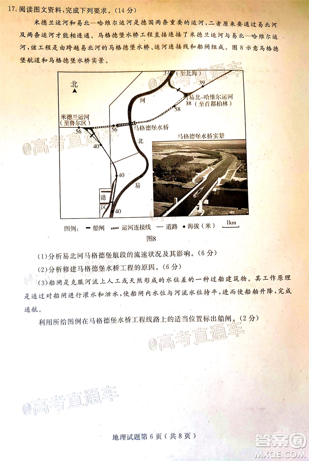 濟寧二模2019-2020學(xué)年度高考模擬考試地理試題及答案