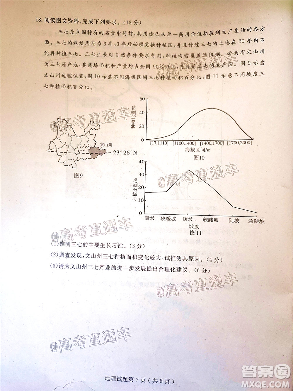 濟寧二模2019-2020學(xué)年度高考模擬考試地理試題及答案