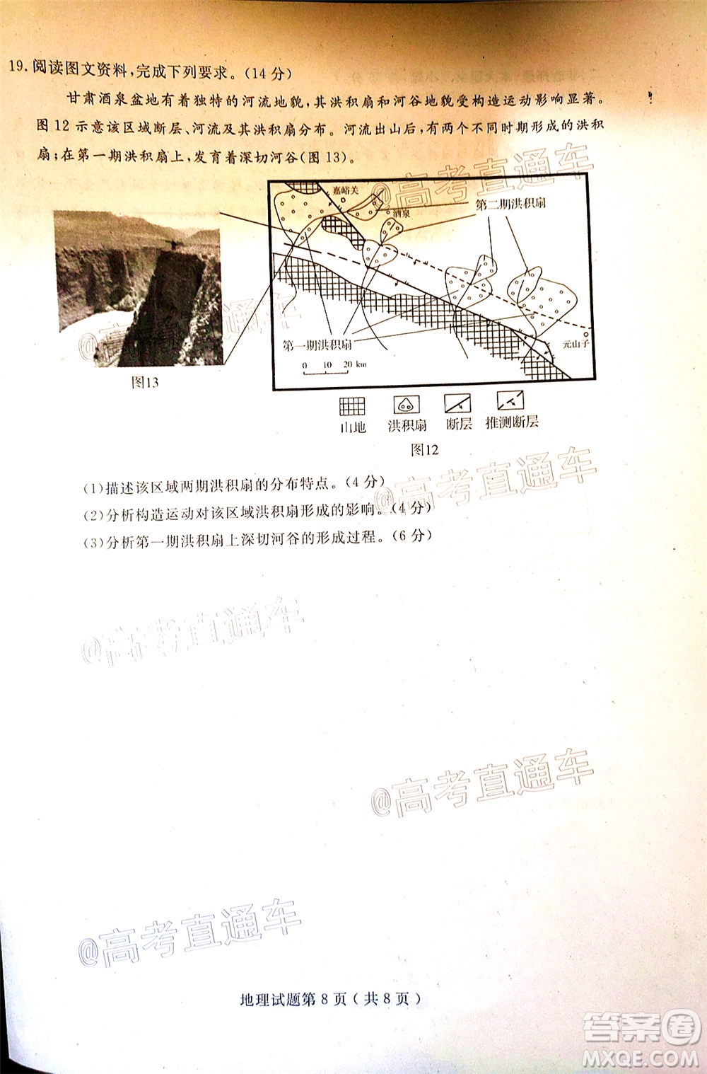 濟寧二模2019-2020學(xué)年度高考模擬考試地理試題及答案