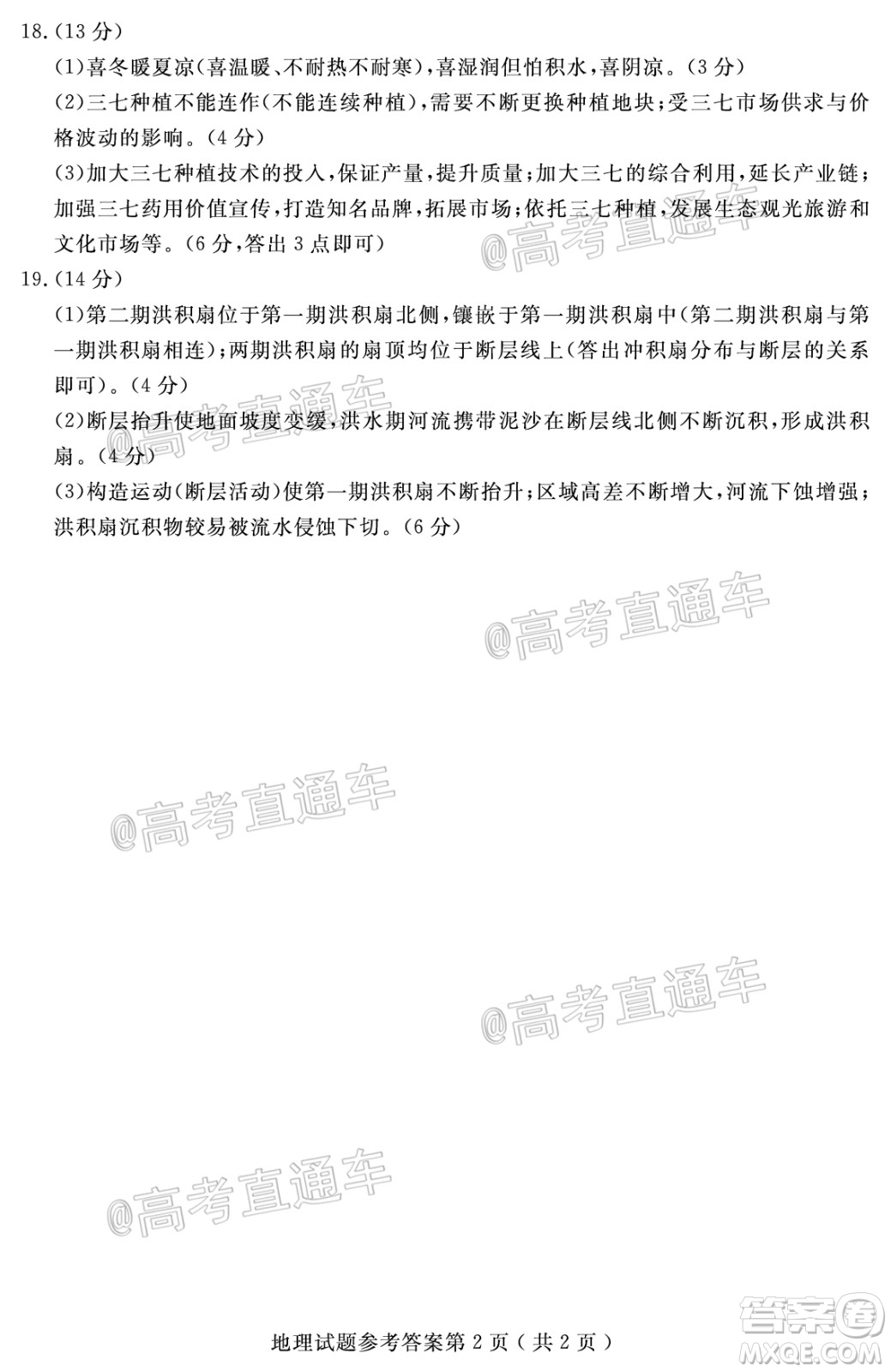 濟寧二模2019-2020學(xué)年度高考模擬考試地理試題及答案