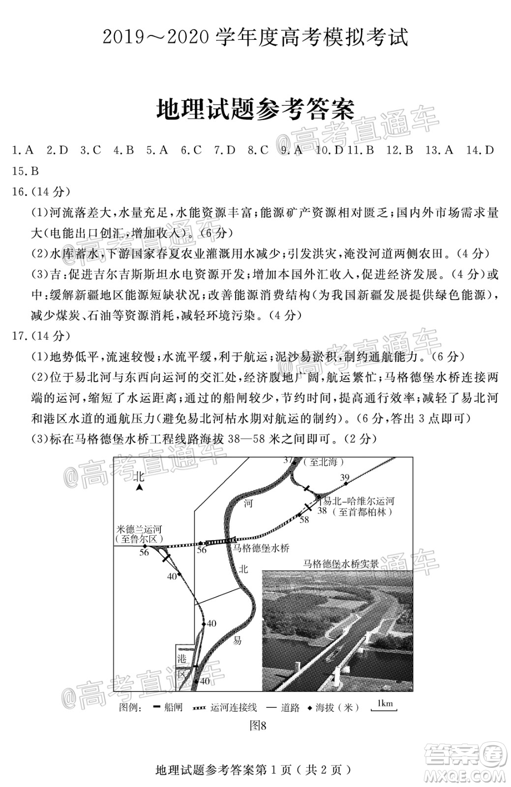 濟寧二模2019-2020學(xué)年度高考模擬考試地理試題及答案