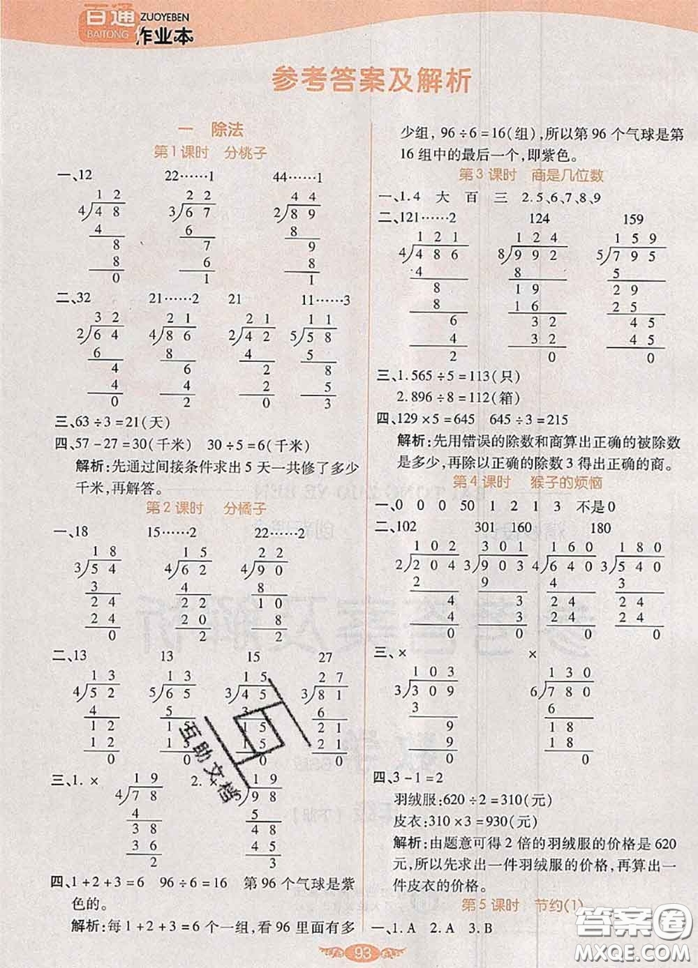 2020新版世紀(jì)百通百通作業(yè)本三年級(jí)數(shù)學(xué)下冊(cè)北師版答案