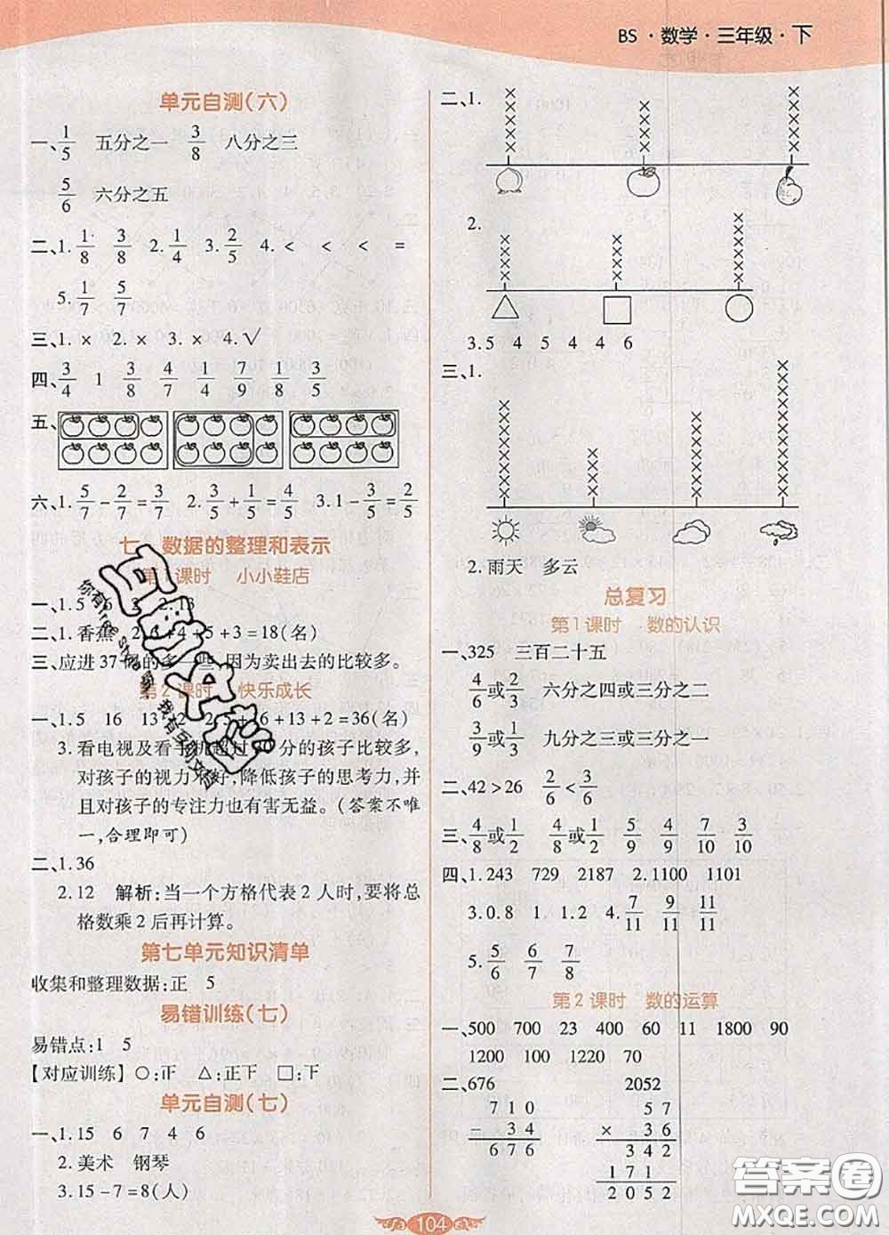 2020新版世紀(jì)百通百通作業(yè)本三年級(jí)數(shù)學(xué)下冊(cè)北師版答案