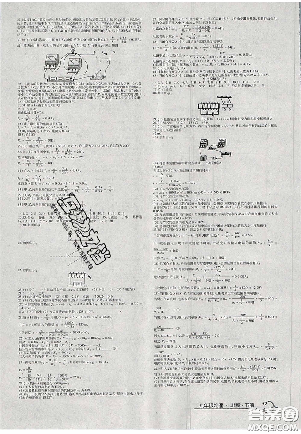 2020年優(yōu)品單元與期末九年級物理下冊教科版答案