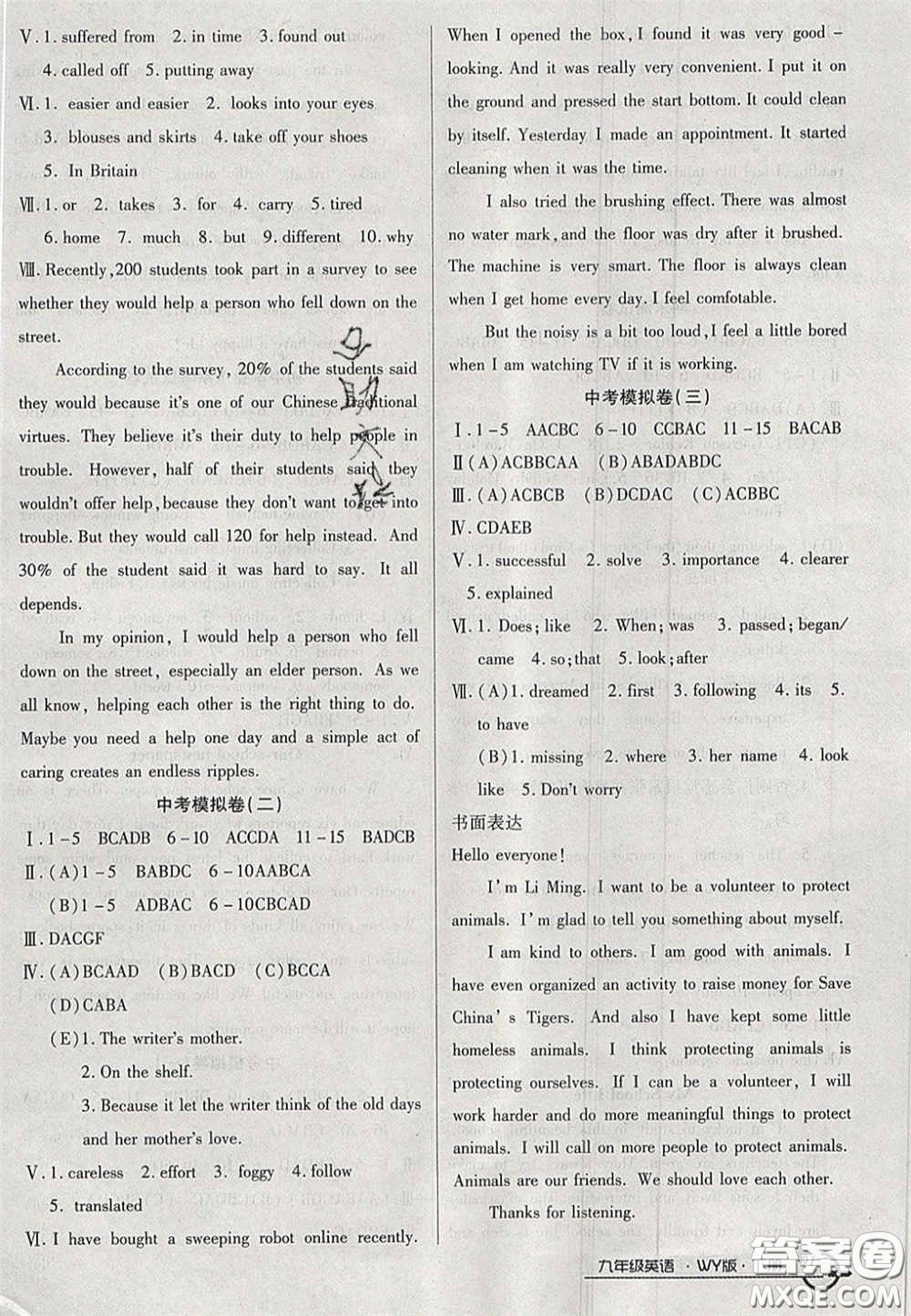 2020年優(yōu)品單元與期末九年級(jí)英語(yǔ)下冊(cè)外研版答案