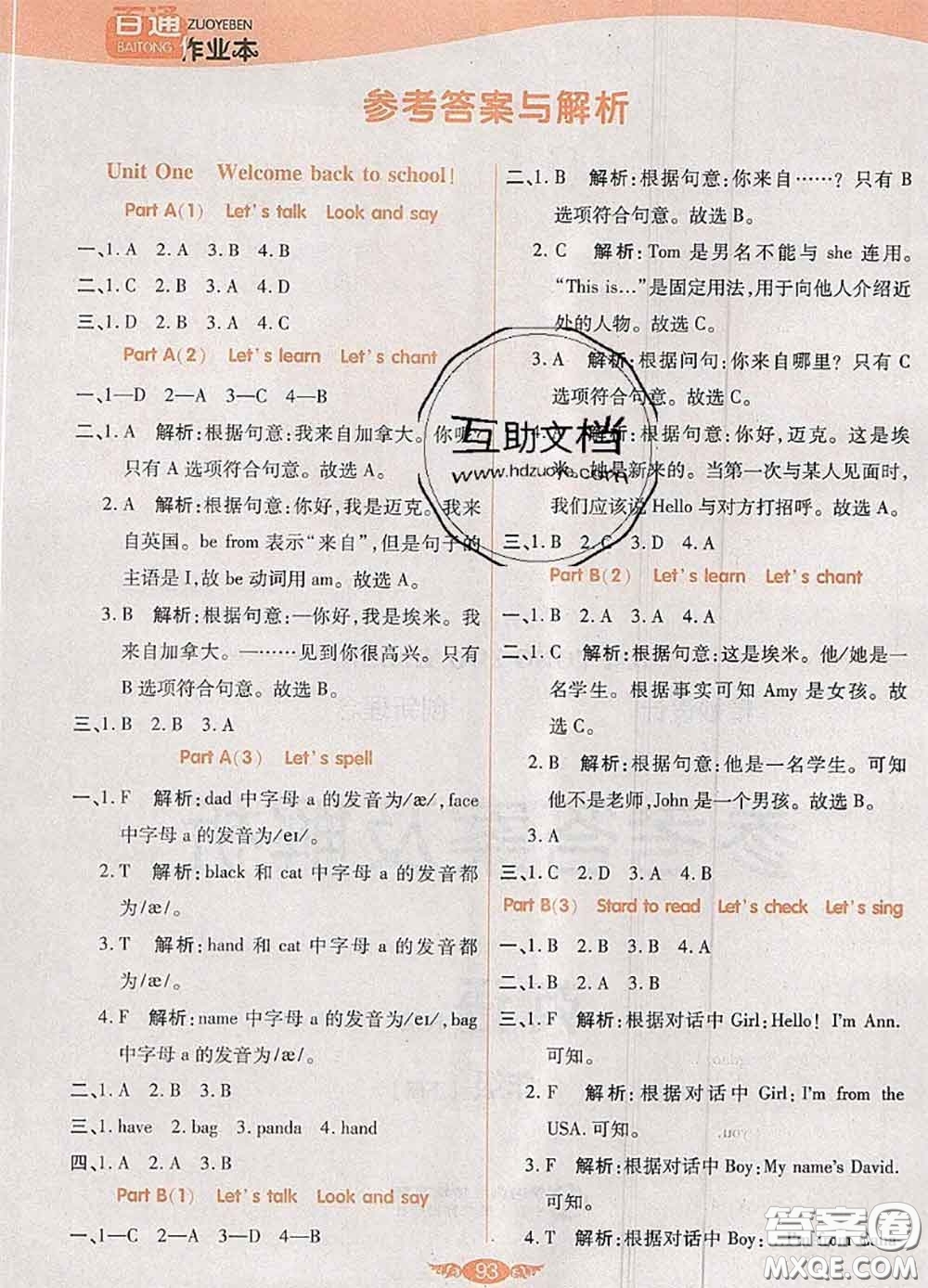 2020新版世紀(jì)百通百通作業(yè)本三年級(jí)英語(yǔ)下冊(cè)人教版答案