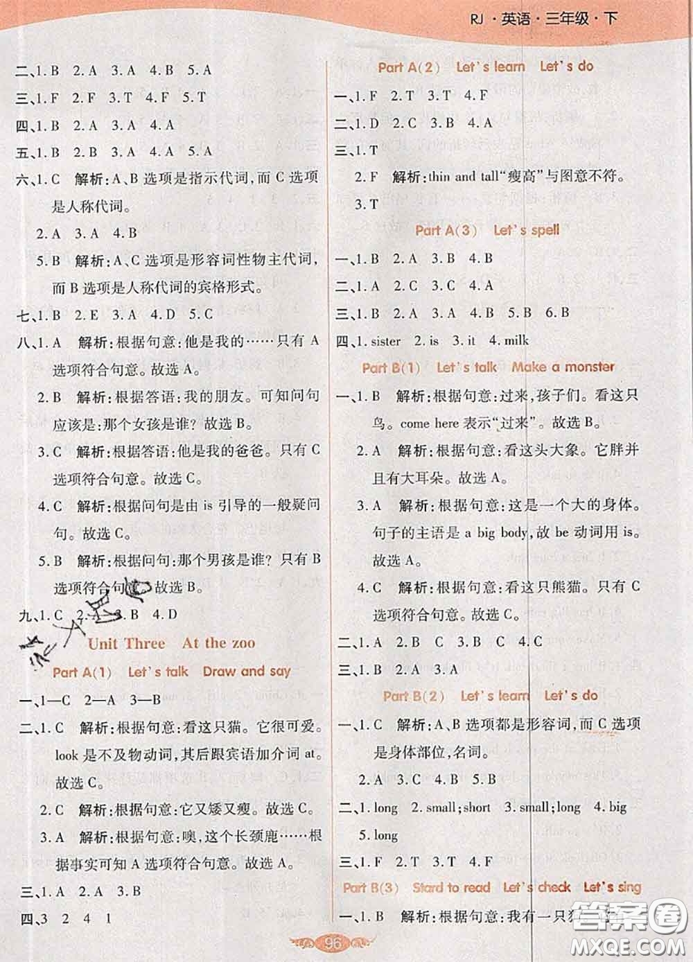 2020新版世紀(jì)百通百通作業(yè)本三年級(jí)英語(yǔ)下冊(cè)人教版答案