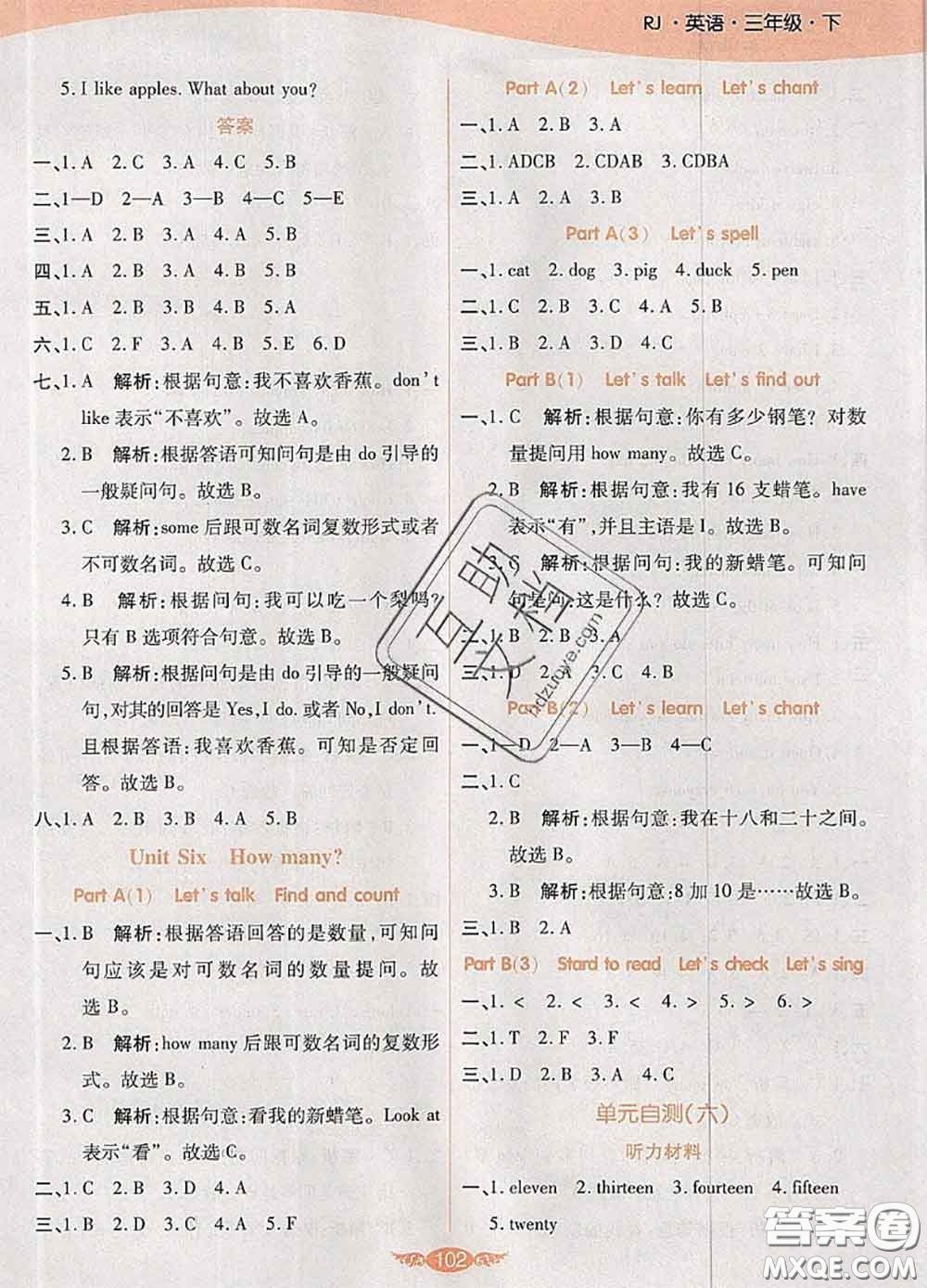 2020新版世紀(jì)百通百通作業(yè)本三年級(jí)英語(yǔ)下冊(cè)人教版答案