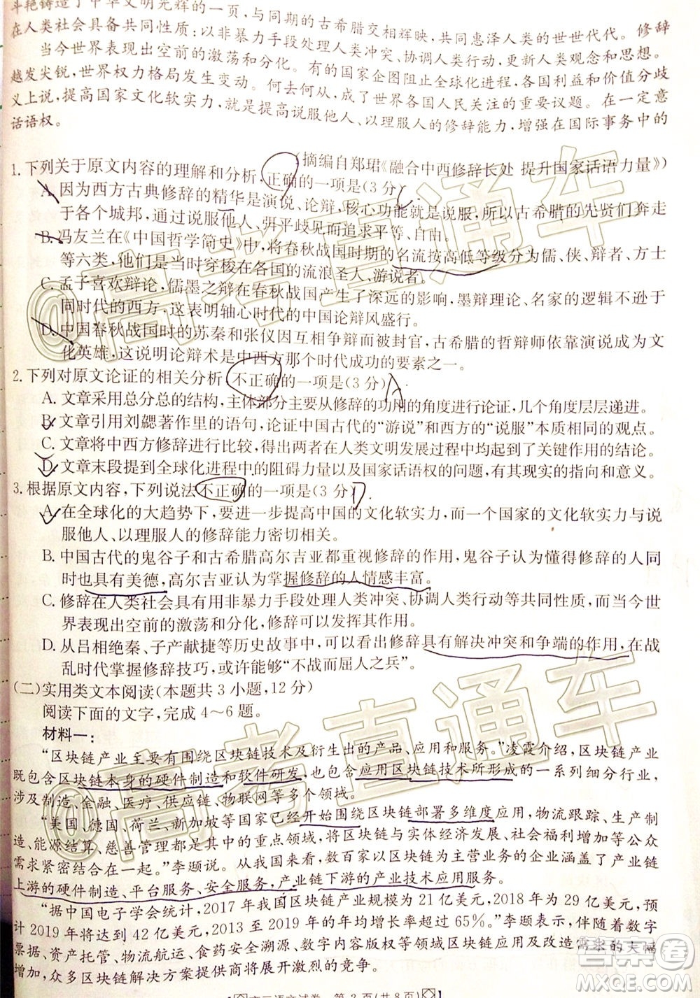 2020年金太陽百萬聯(lián)考全國I卷雙四方形高三語文試題及答案