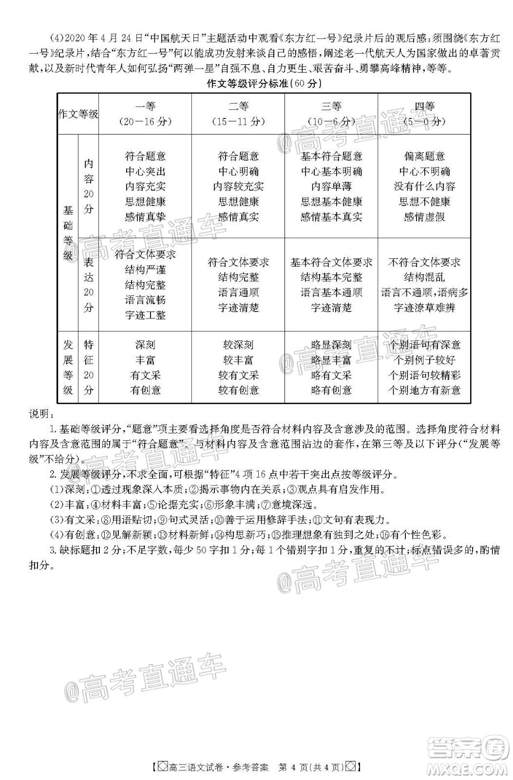 2020年金太陽百萬聯(lián)考全國I卷雙四方形高三語文試題及答案